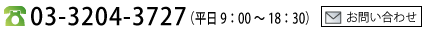 03-3204-3727