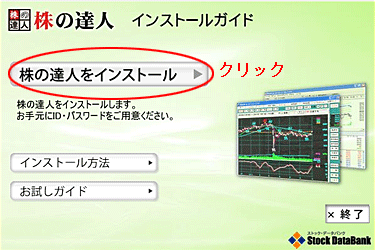 インストール方法 cd使用 株の達人お試しガイド