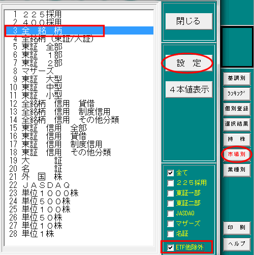 「3.全銘柄」を選ぶ