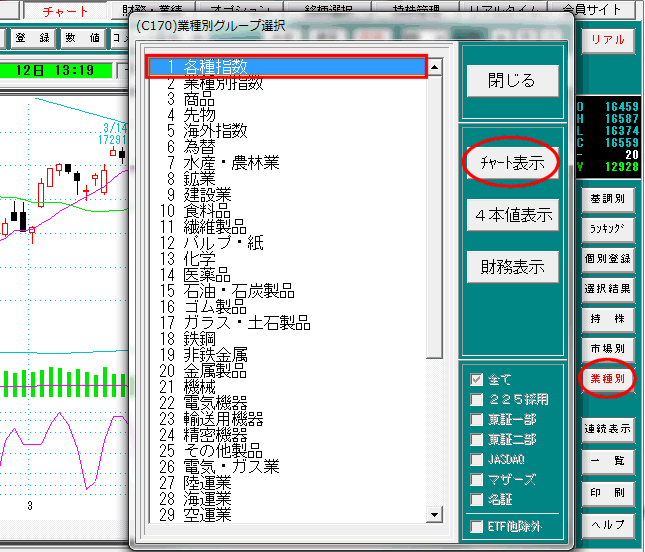 「1.各種指数」を選択